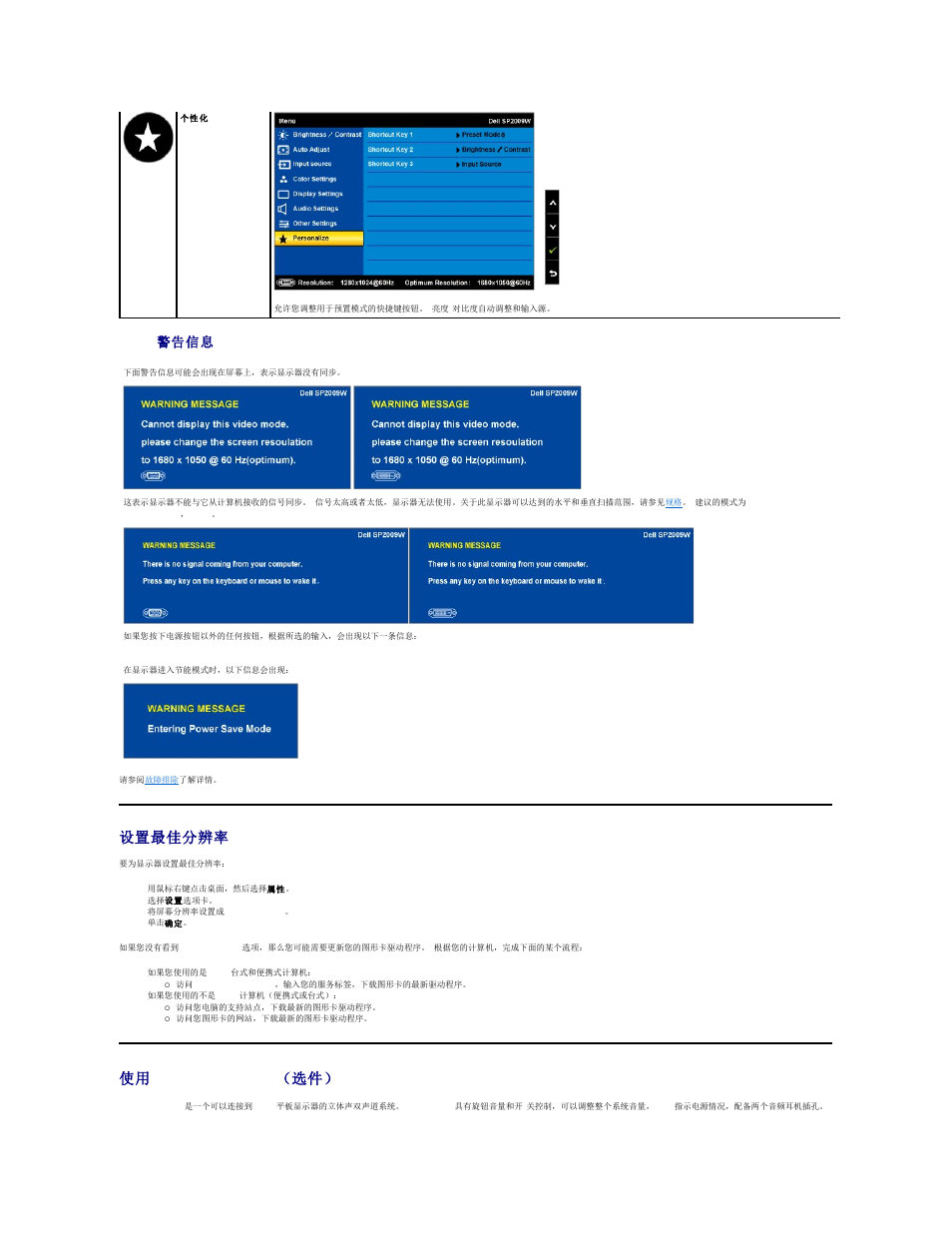Tb»eftaw№éaa4s*±,*as/asa*h, Aaaat-ftfta, Шш№/^тт | Йд dell soundbar (й#), Dell soundbar (^#) | Dell SP2009WFP Monitor User Manual | Page 20 / 33