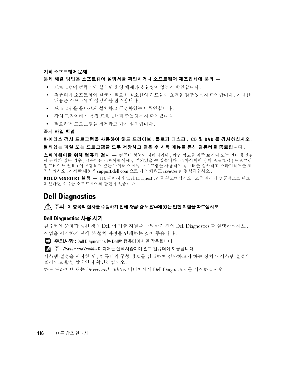 Dell diagnostics, Dell diagnostics 사용 시기, 사용 시기 | Dell Latitude D830 (Early 2007) User Manual | Page 116 / 122