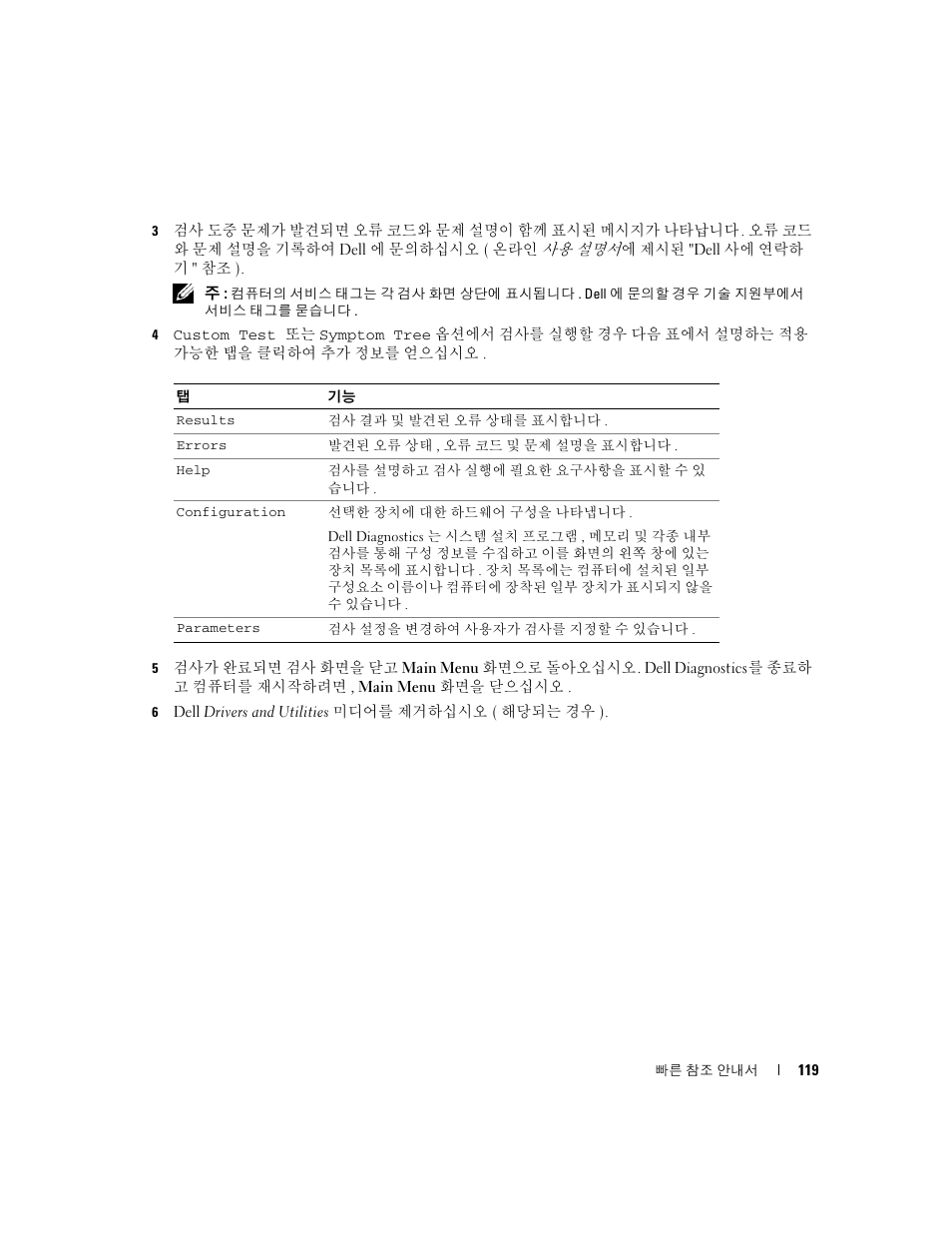 Dell Latitude D830 (Early 2007) User Manual | Page 119 / 122