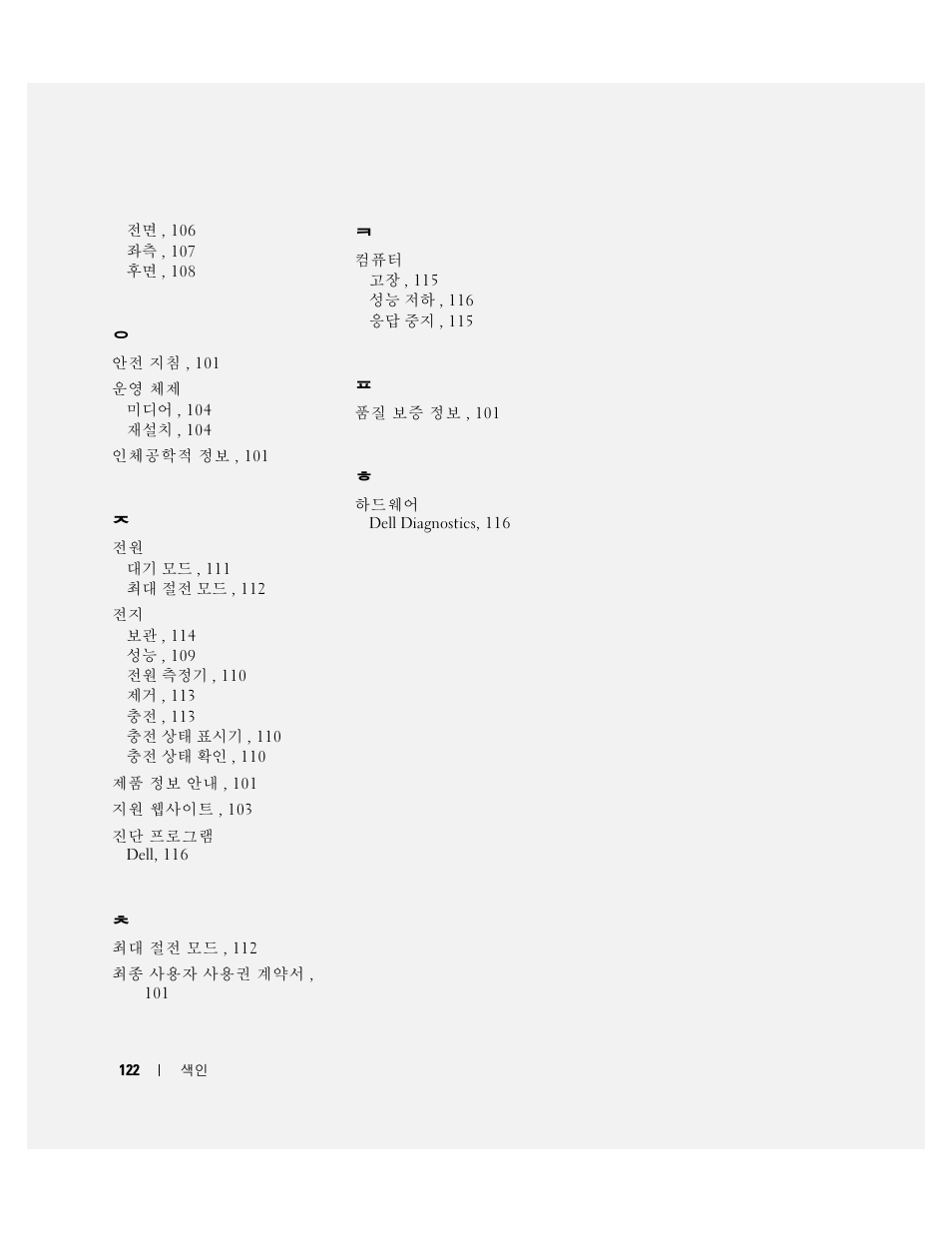 Dell Latitude D830 (Early 2007) User Manual | Page 122 / 122