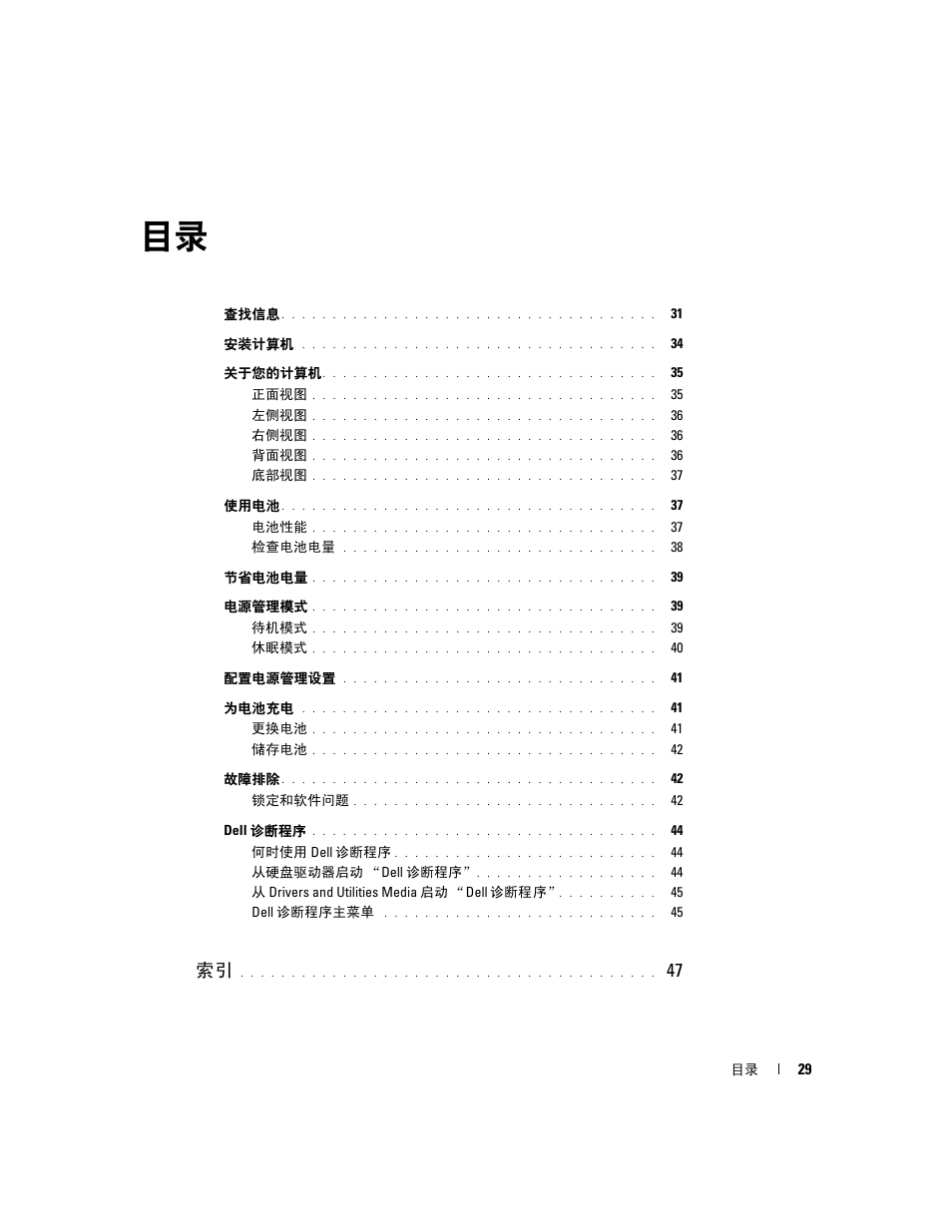Dell Latitude D830 (Early 2007) User Manual | Page 29 / 122