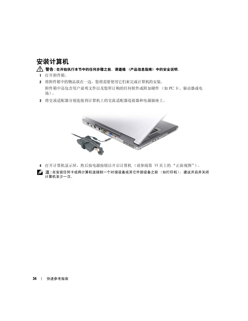 安装计算机 | Dell Latitude D830 (Early 2007) User Manual | Page 34 / 122