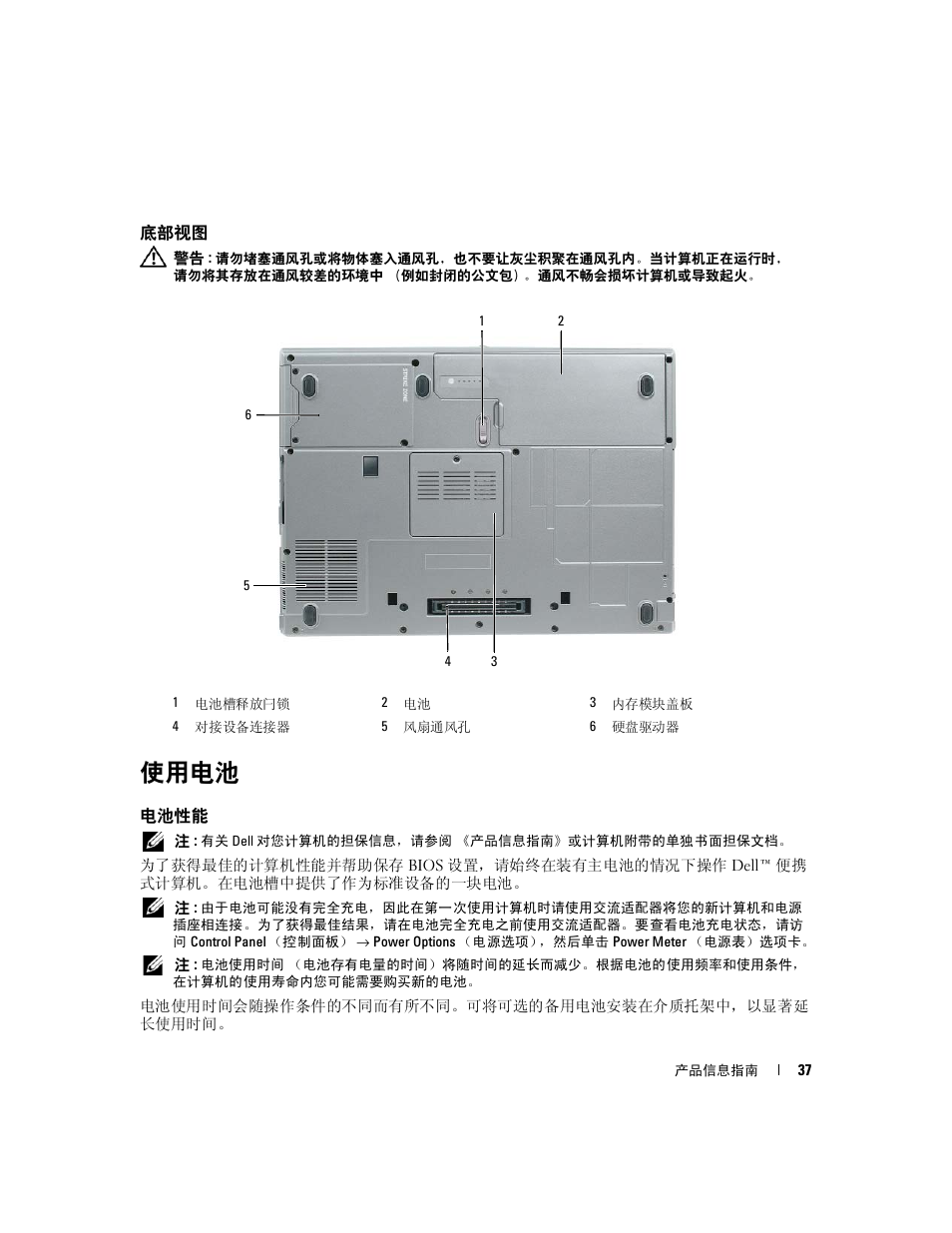 底部视图, 使用电池, 电池性能 | Dell Latitude D830 (Early 2007) User Manual | Page 37 / 122