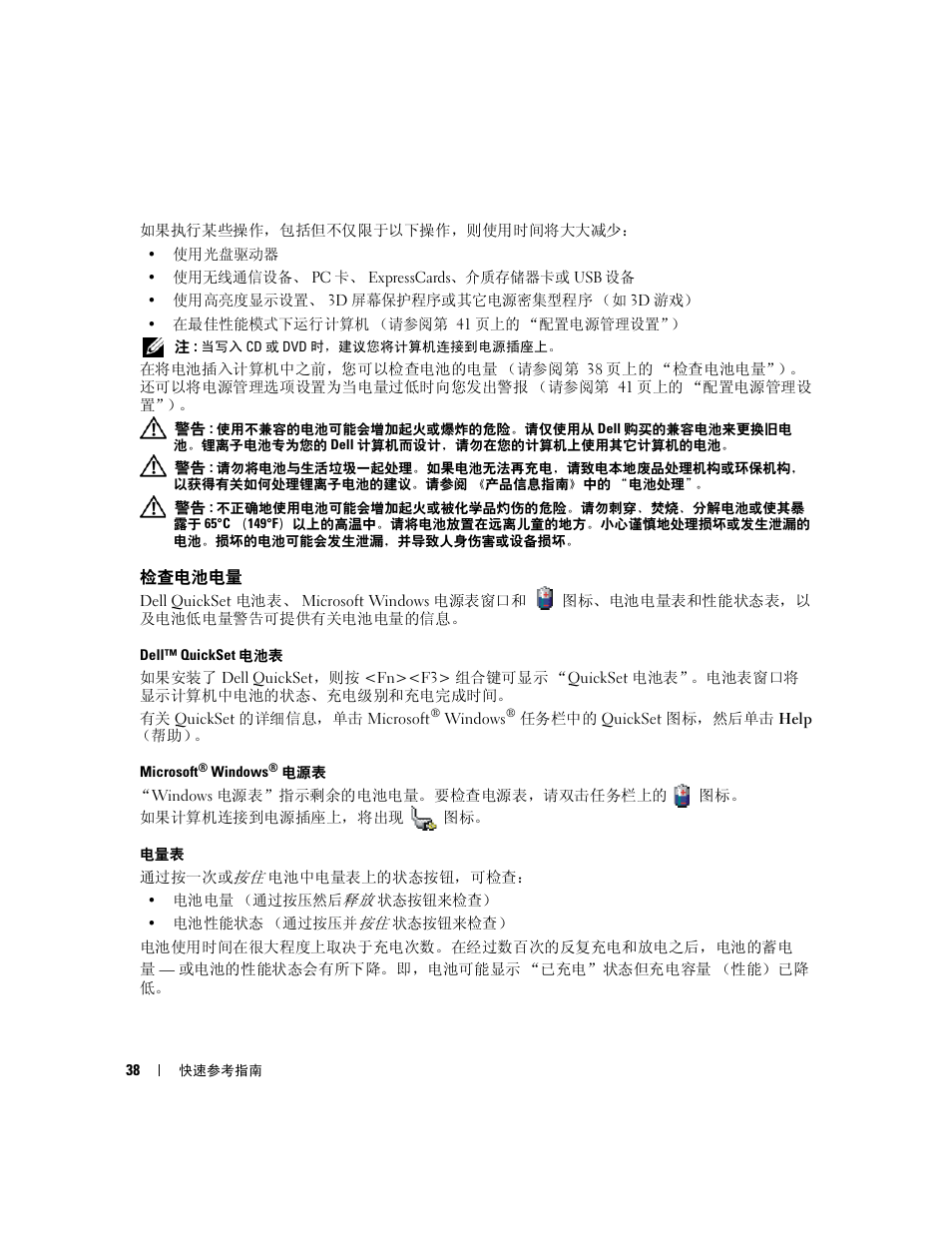 检查电池电量 | Dell Latitude D830 (Early 2007) User Manual | Page 38 / 122