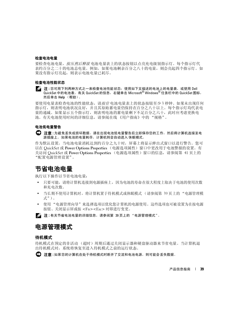 节省电池电量, 电源管理模式, 待机模式 | Dell Latitude D830 (Early 2007) User Manual | Page 39 / 122