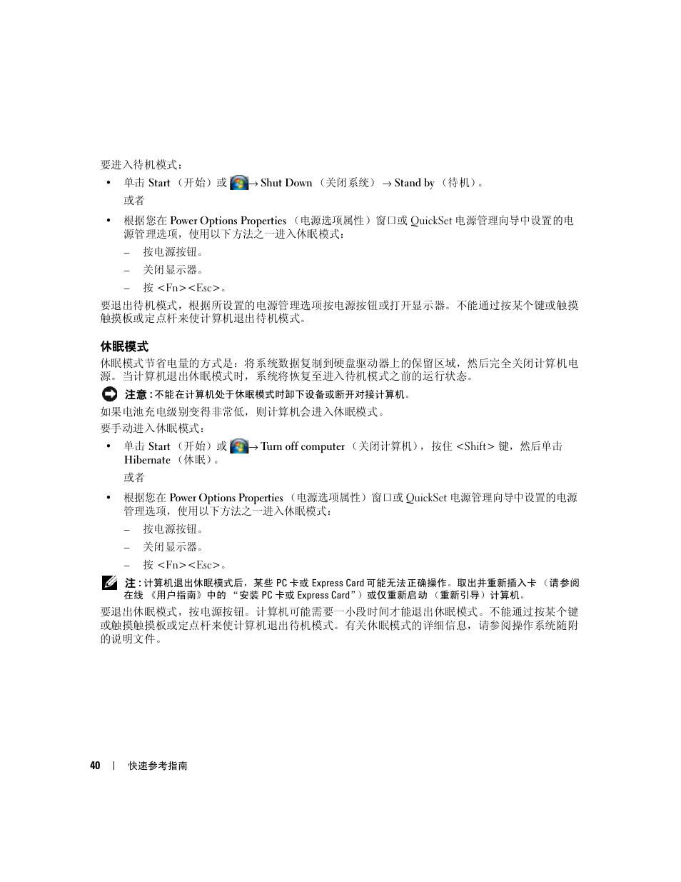 休眠模式 | Dell Latitude D830 (Early 2007) User Manual | Page 40 / 122