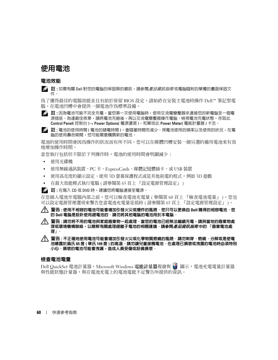 使用電池, 電池效能, 檢查電池電量 | Dell Latitude D830 (Early 2007) User Manual | Page 60 / 122