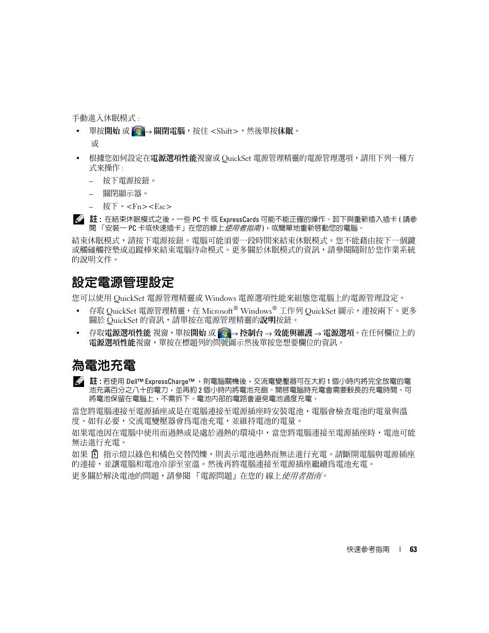 設定電源管理設定, 為電池充電 | Dell Latitude D830 (Early 2007) User Manual | Page 63 / 122