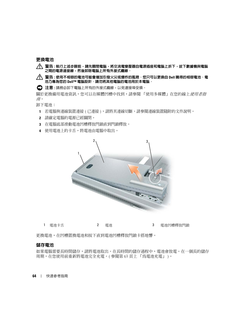 更換電池, 儲存電池 | Dell Latitude D830 (Early 2007) User Manual | Page 64 / 122