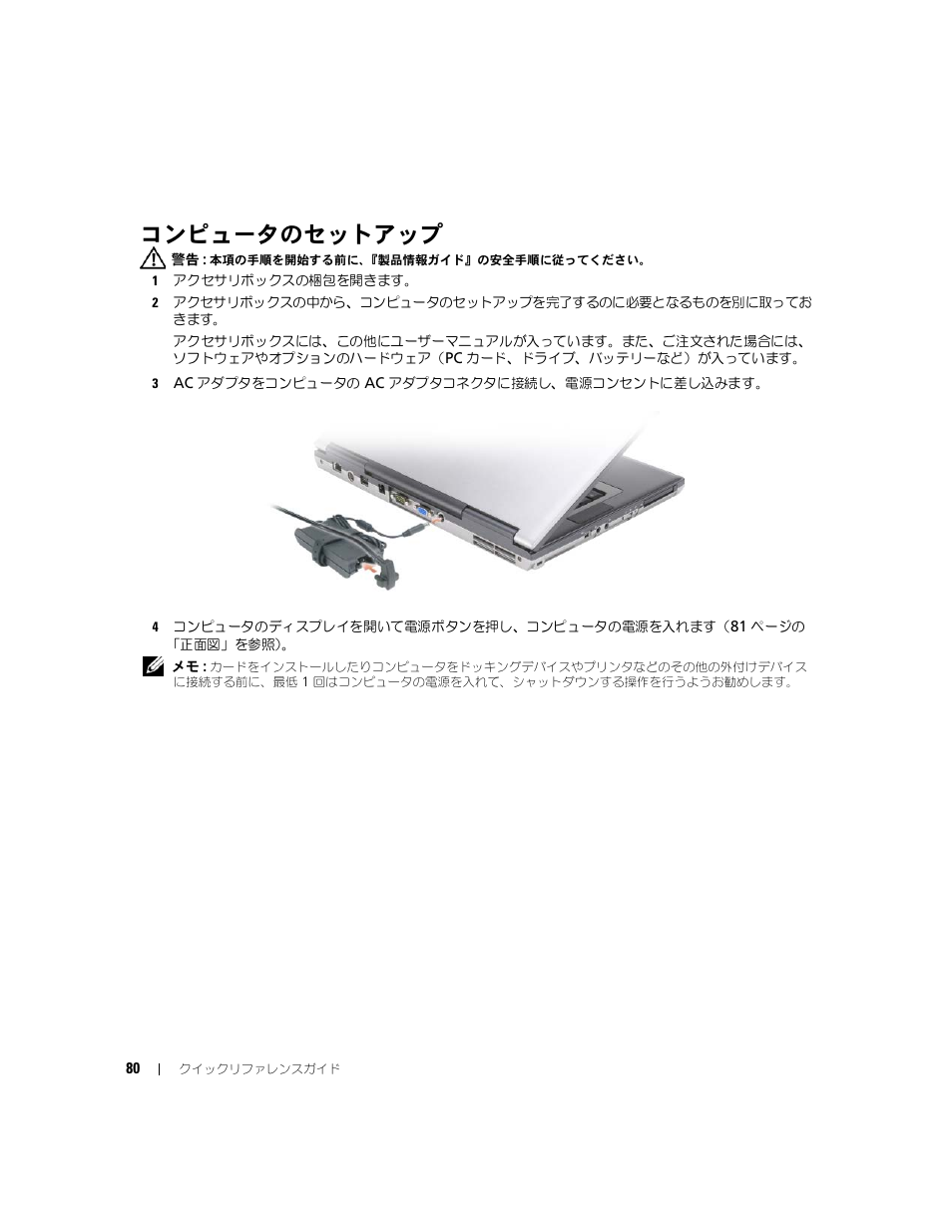 コンピュータのセットアップ | Dell Latitude D830 (Early 2007) User Manual | Page 80 / 122