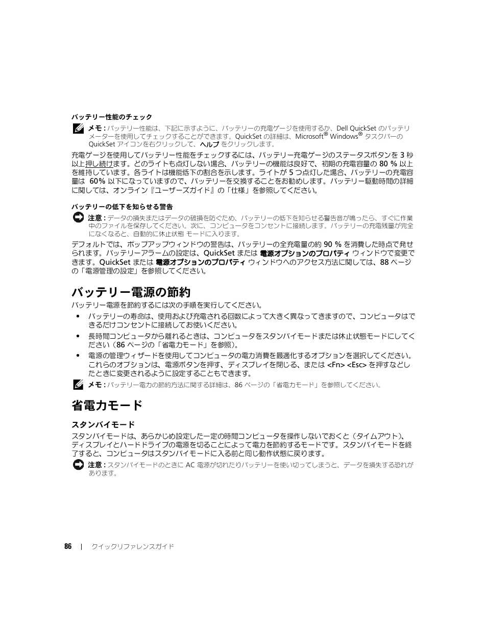 バッテリー電源の節約, 省電力モード, スタンバイモード | Dell Latitude D830 (Early 2007) User Manual | Page 86 / 122