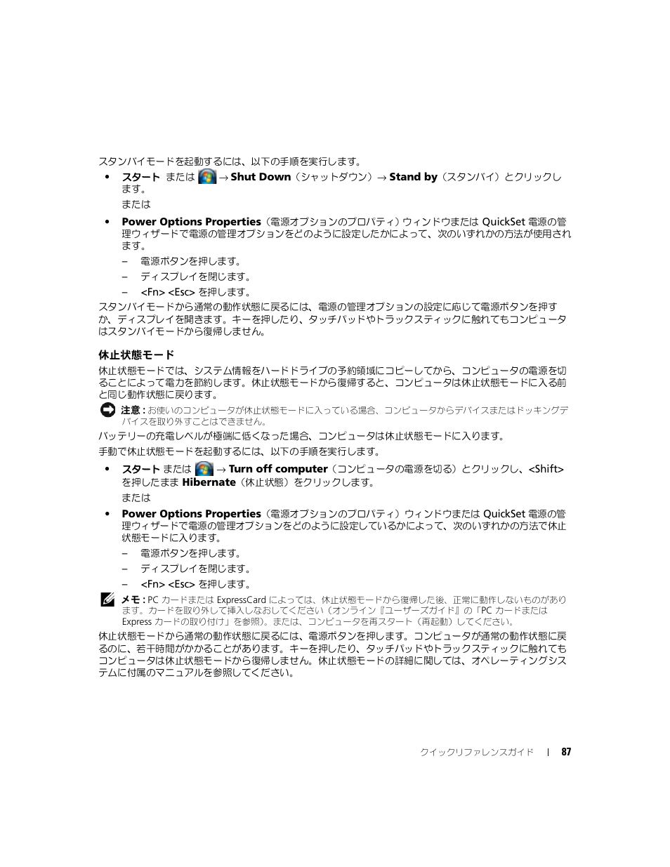 休止状態モード | Dell Latitude D830 (Early 2007) User Manual | Page 87 / 122