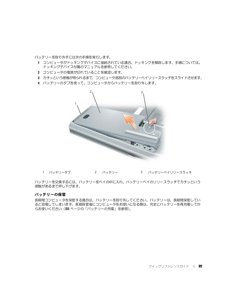 バッテリーの保管 | Dell Latitude D830 (Early 2007) User Manual | Page 89 / 122