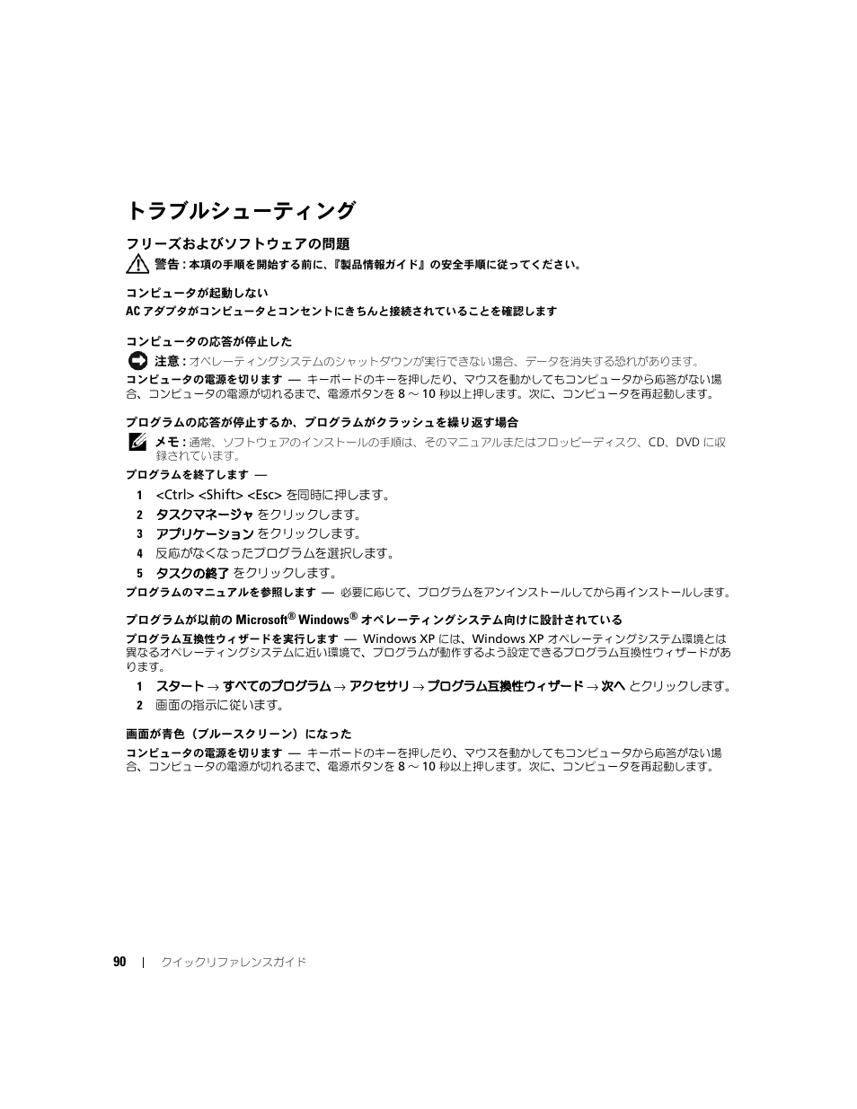 トラブルシューティング, フリーズおよびソフトウェアの問題 | Dell Latitude D830 (Early 2007) User Manual | Page 90 / 122