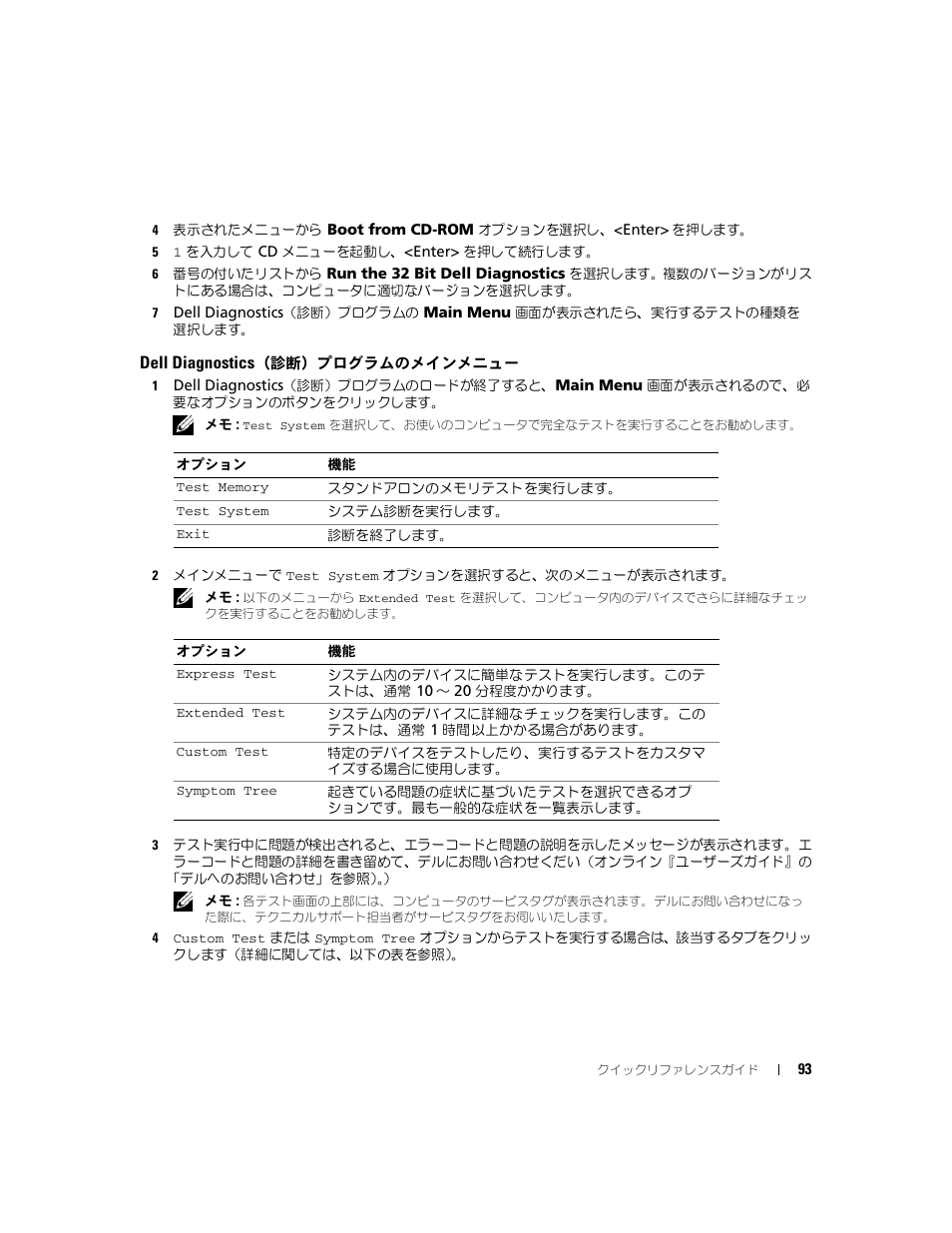 Dell diagnostics（診断）プログラムのメインメニュー, Dell diagnostics | Dell Latitude D830 (Early 2007) User Manual | Page 93 / 122