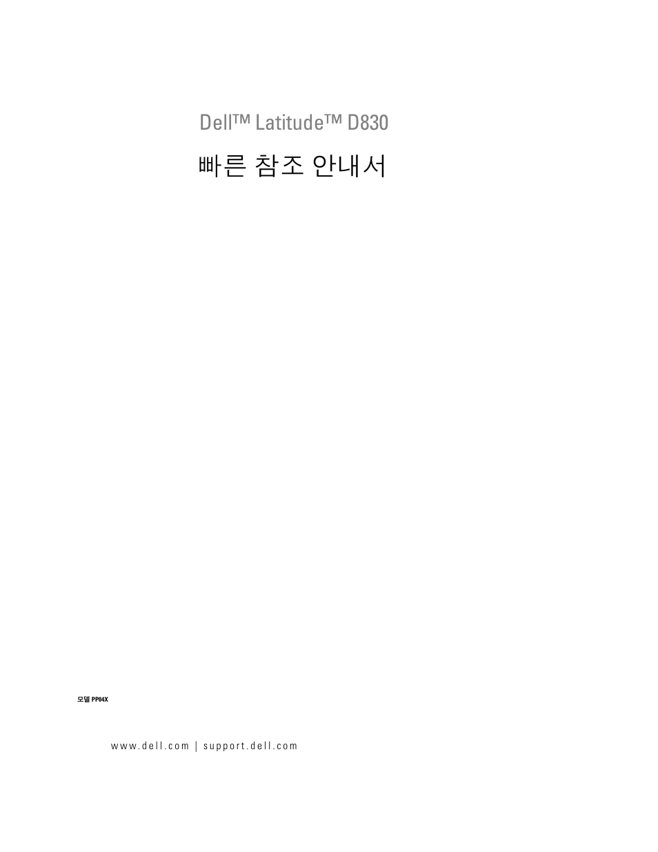 빠른 참조 안내서, Dell™ latitude™ d830 | Dell Latitude D830 (Early 2007) User Manual | Page 97 / 122