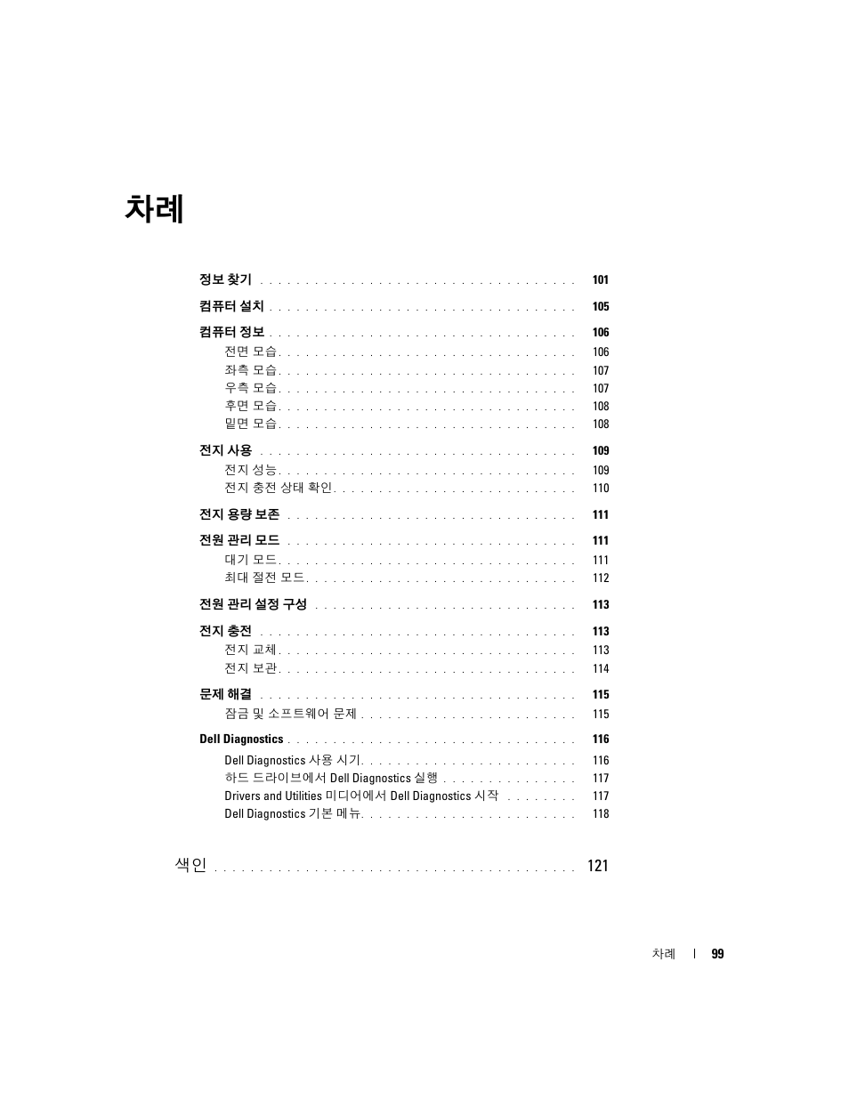 Dell Latitude D830 (Early 2007) User Manual | Page 99 / 122