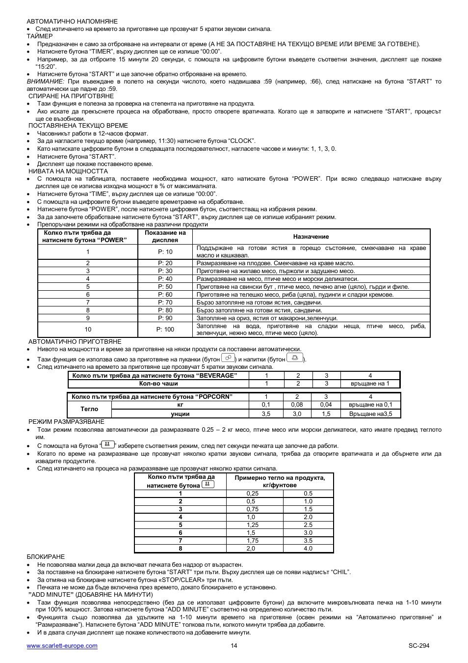 Scarlett SC-294 User Manual | Page 14 / 45