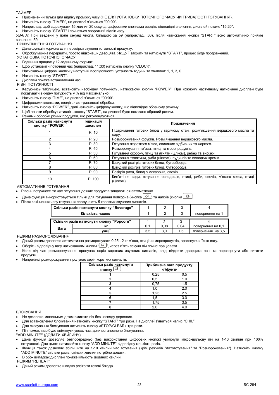 Scarlett SC-294 User Manual | Page 23 / 45