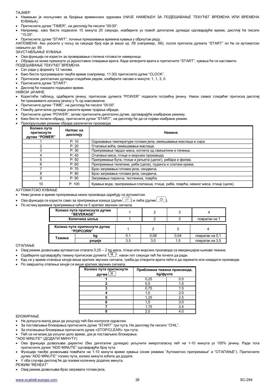 Scarlett SC-294 User Manual | Page 26 / 45