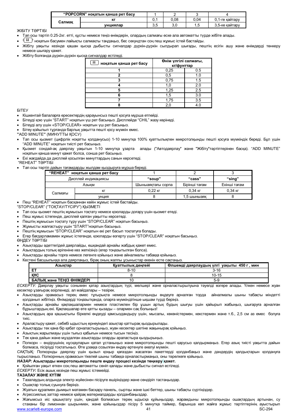 Scarlett SC-294 User Manual | Page 41 / 45