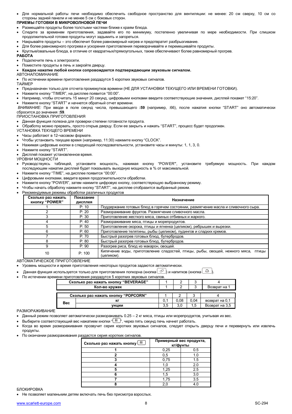 Scarlett SC-294 User Manual | Page 8 / 45