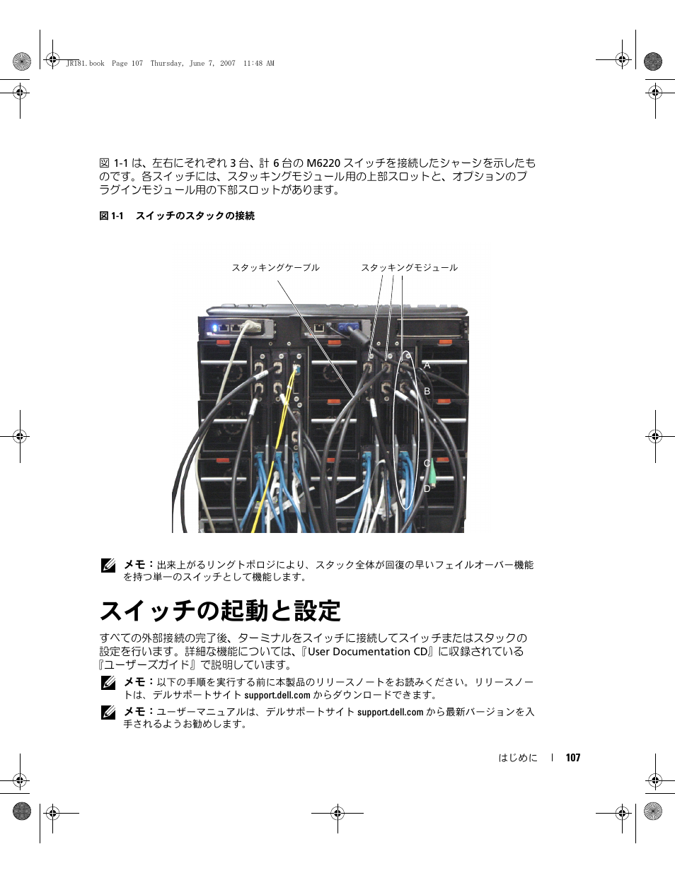 スイッチの起動と設定 | Dell POWEREDGE M905 User Manual | Page 109 / 182