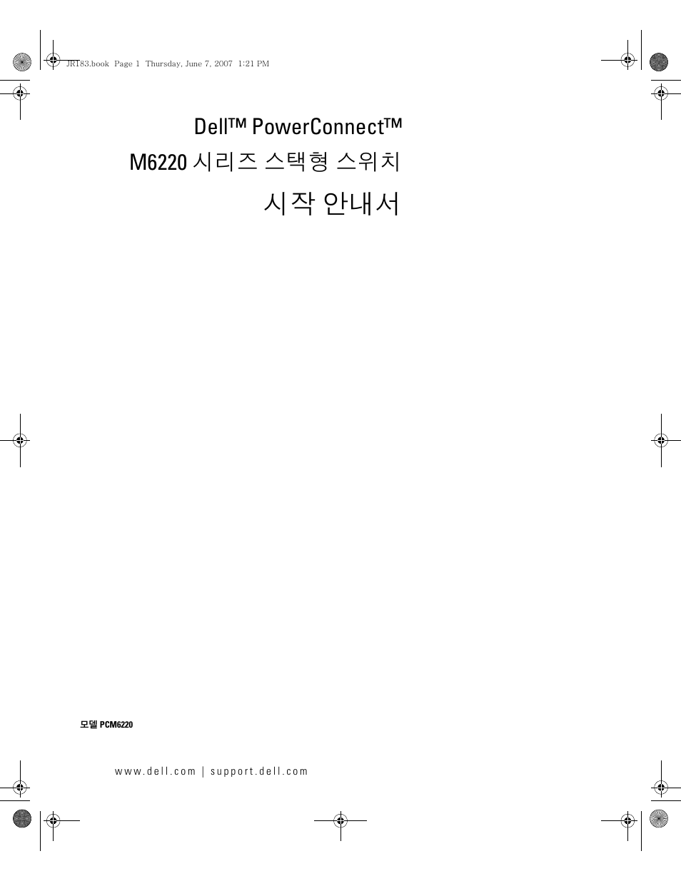 시작 안내서, Dell™ powerconnect™ m6220 시리즈 스택형 스위치 | Dell POWEREDGE M905 User Manual | Page 119 / 182