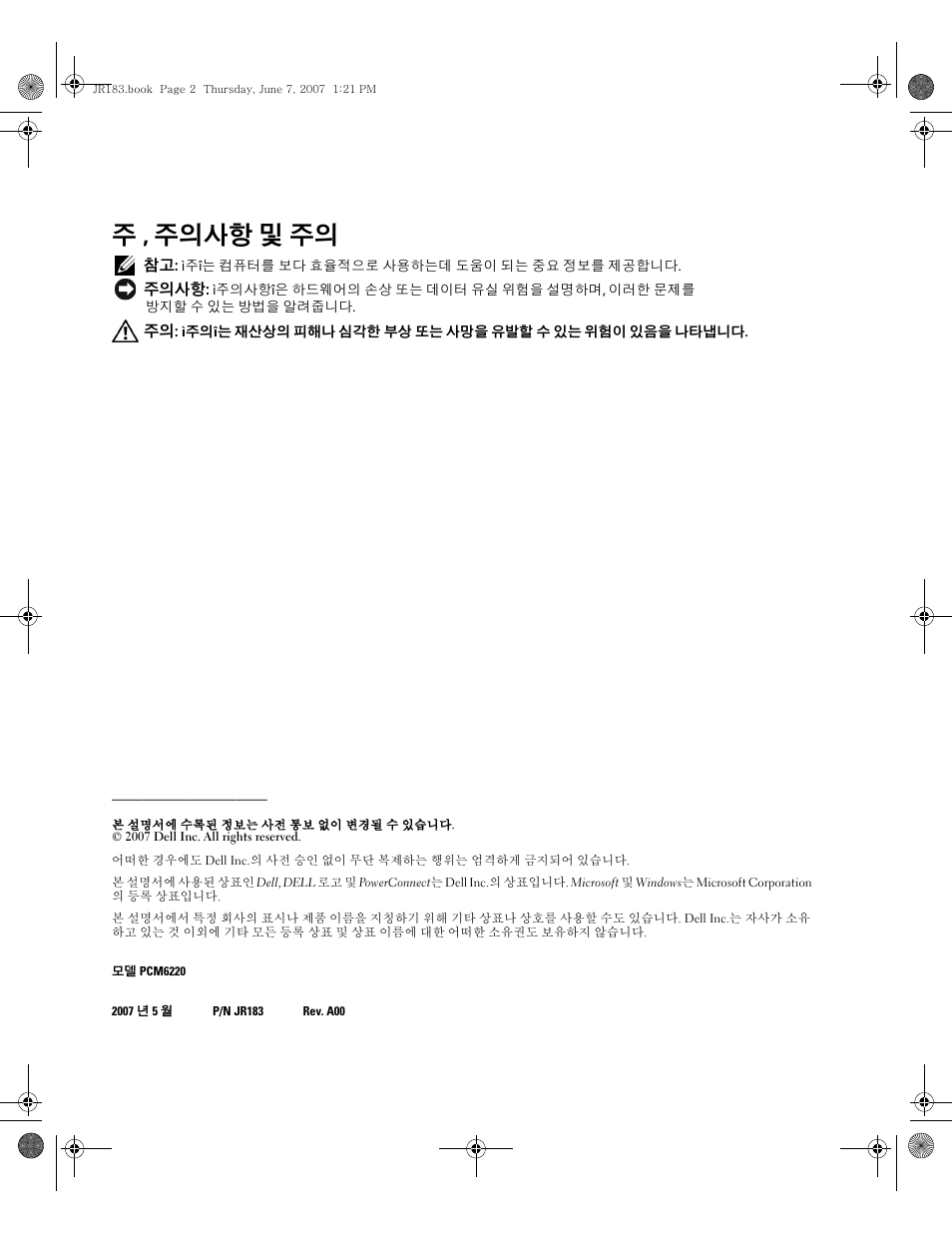 주 , 주의사항 및 주의 | Dell POWEREDGE M905 User Manual | Page 120 / 182