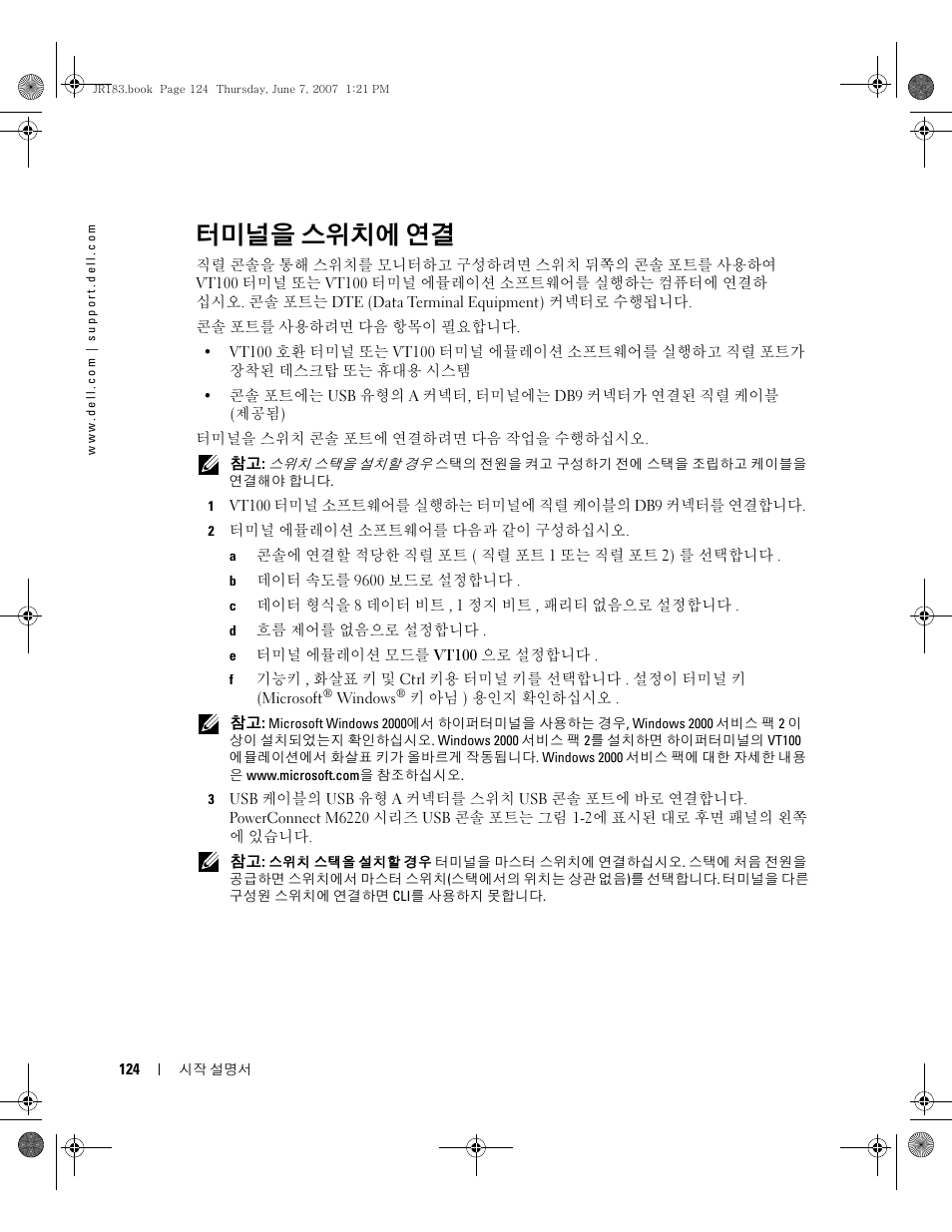 터미널을 스위치에 연결 | Dell POWEREDGE M905 User Manual | Page 126 / 182