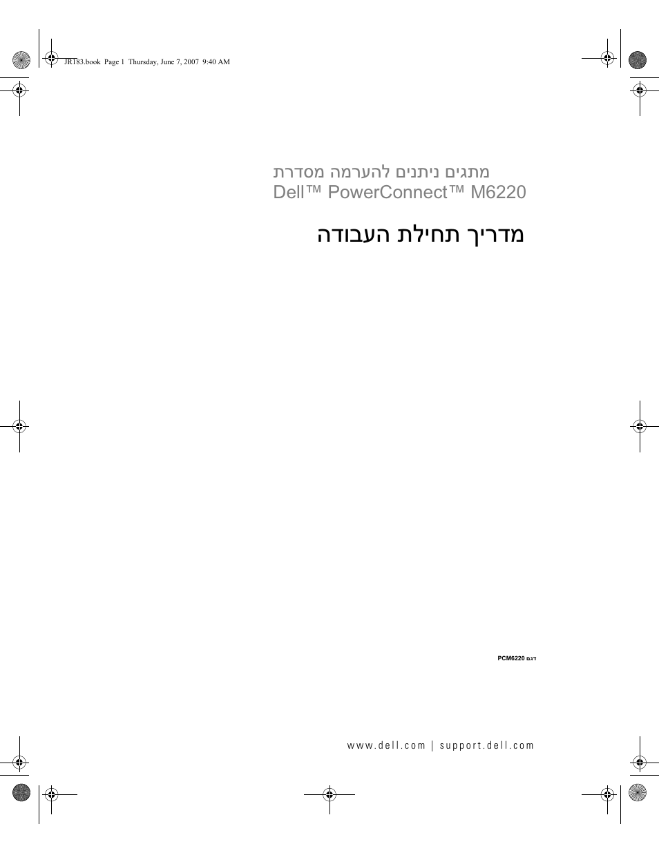 הדובעה תליחת ךירדמ | Dell POWEREDGE M905 User Manual | Page 182 / 182