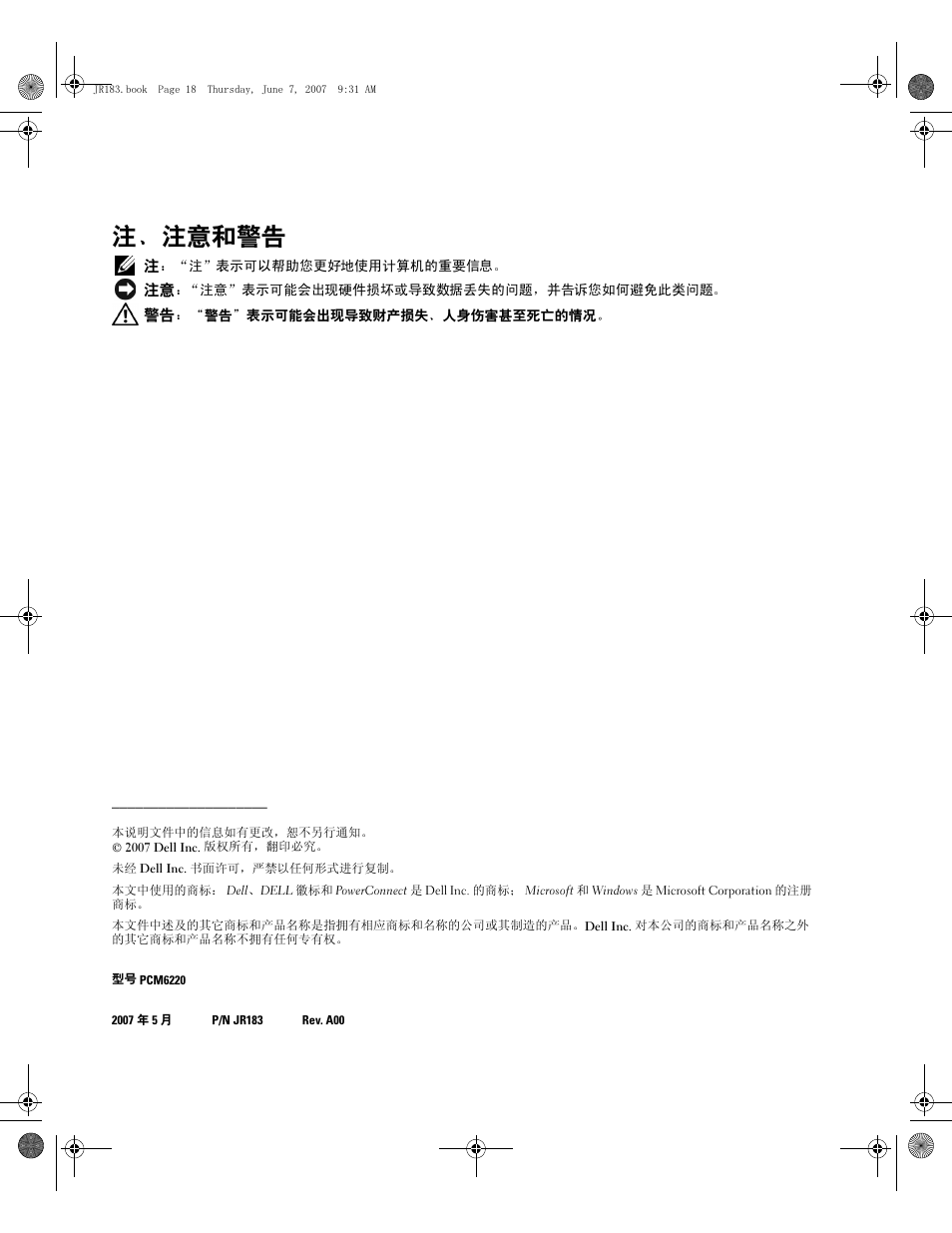 注、注意和警告 | Dell POWEREDGE M905 User Manual | Page 20 / 182