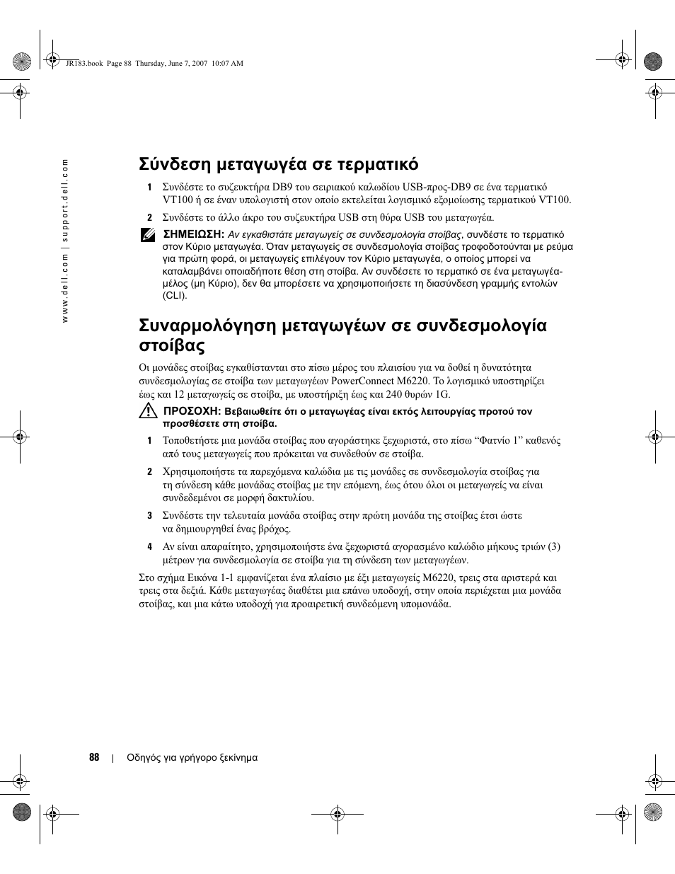 Σύνδεση µεταγωγέα σε τερµατικό, Συναρµολόγηση µεταγωγέων σε συνδεσµολογία στοίβας | Dell POWEREDGE M905 User Manual | Page 90 / 182