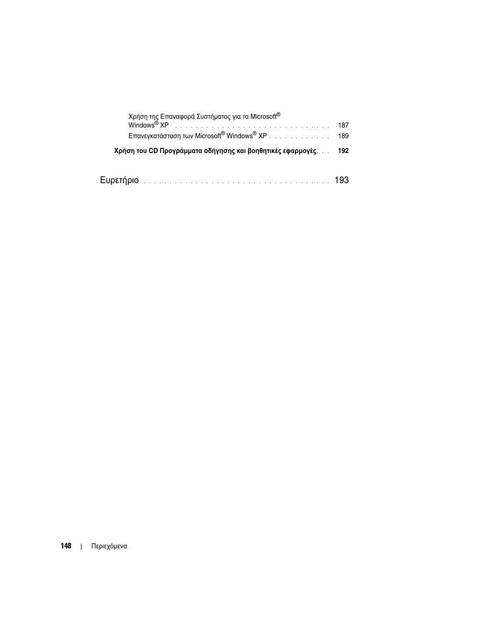 Ευρετήριο | Dell OptiPlex GX620 User Manual | Page 148 / 338