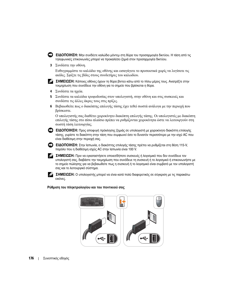 Dell OptiPlex GX620 User Manual | Page 176 / 338