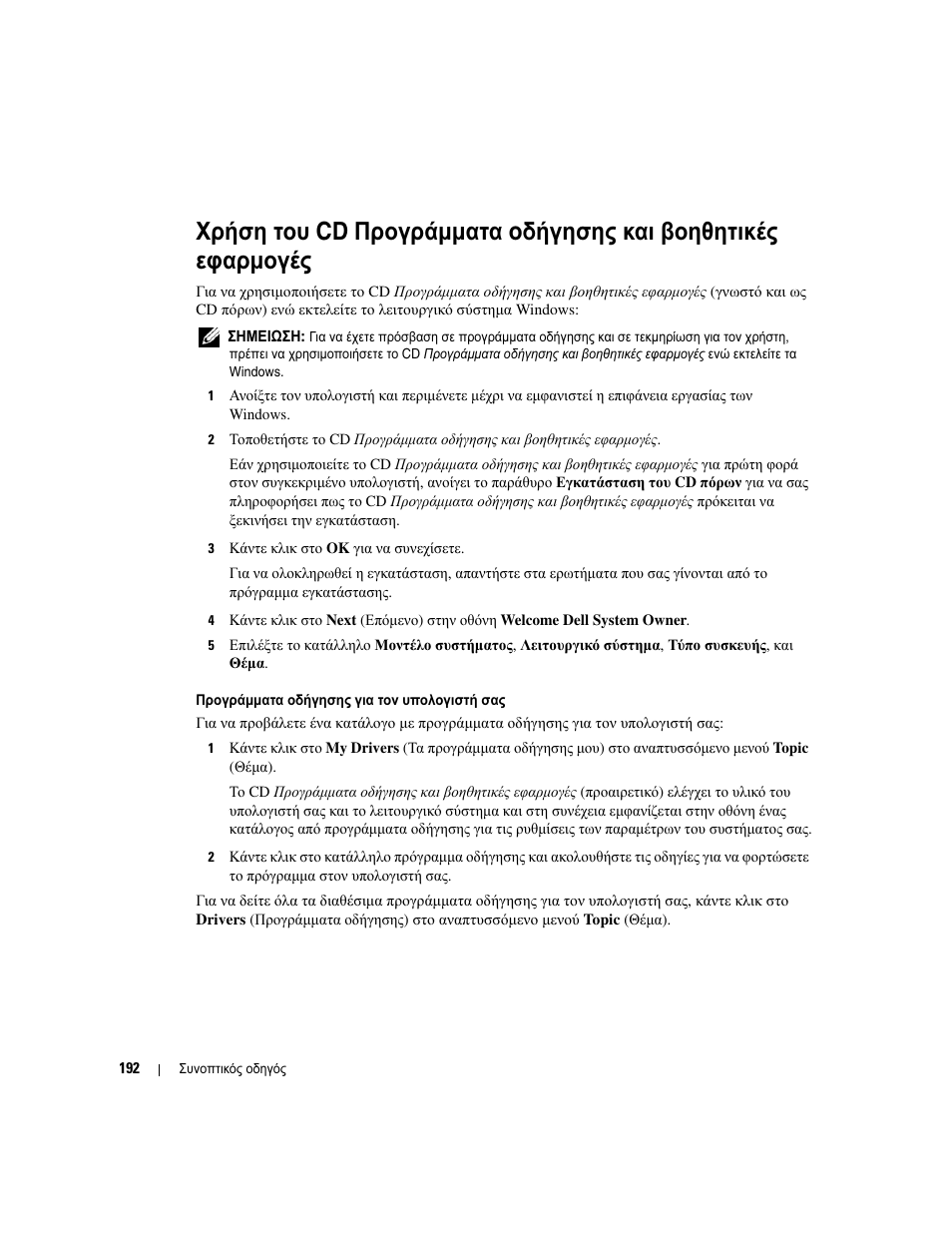 Dell OptiPlex GX620 User Manual | Page 192 / 338