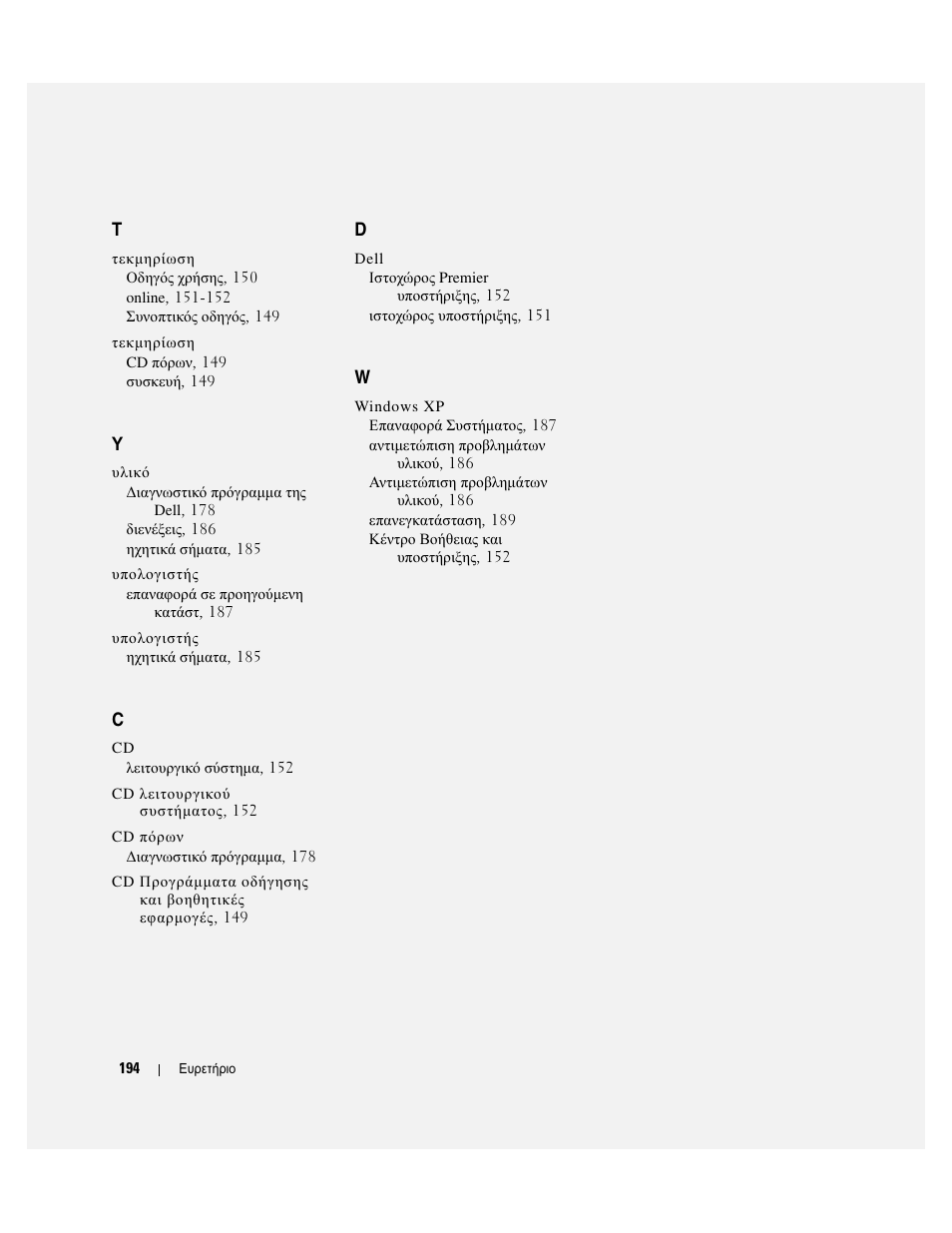 Dell OptiPlex GX620 User Manual | Page 194 / 338