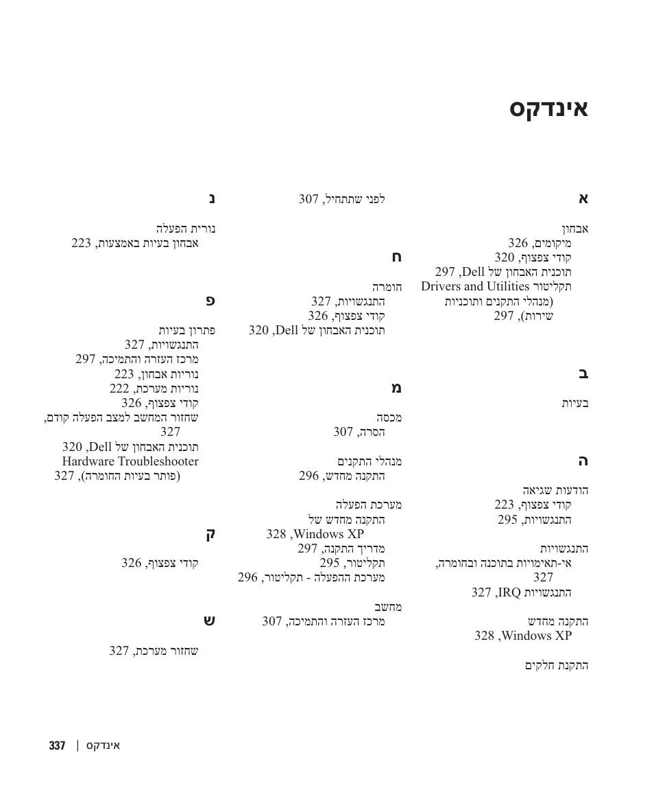 סקדניא | Dell OptiPlex GX620 User Manual | Page 292 / 338