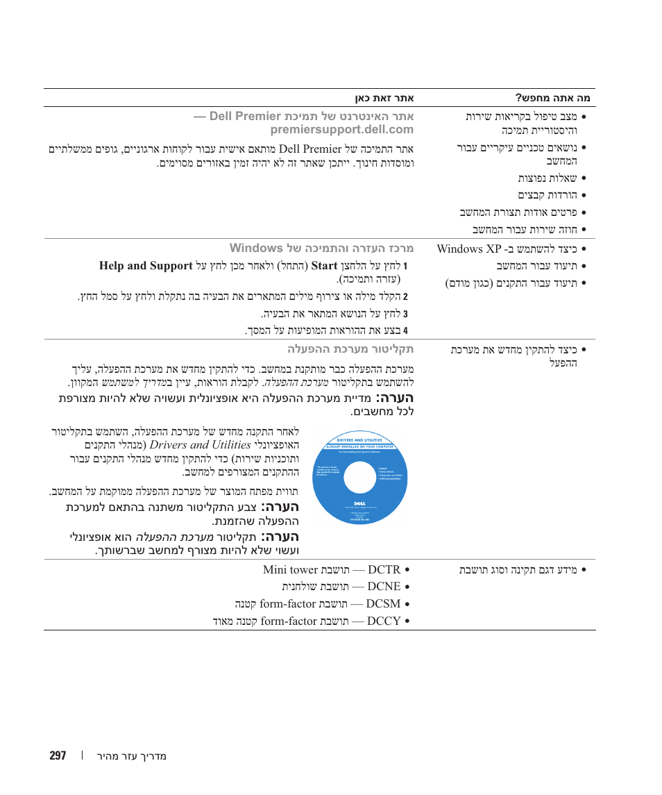 הרעה | Dell OptiPlex GX620 User Manual | Page 332 / 338