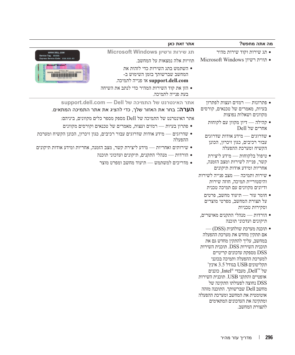 הרעה | Dell OptiPlex GX620 User Manual | Page 333 / 338
