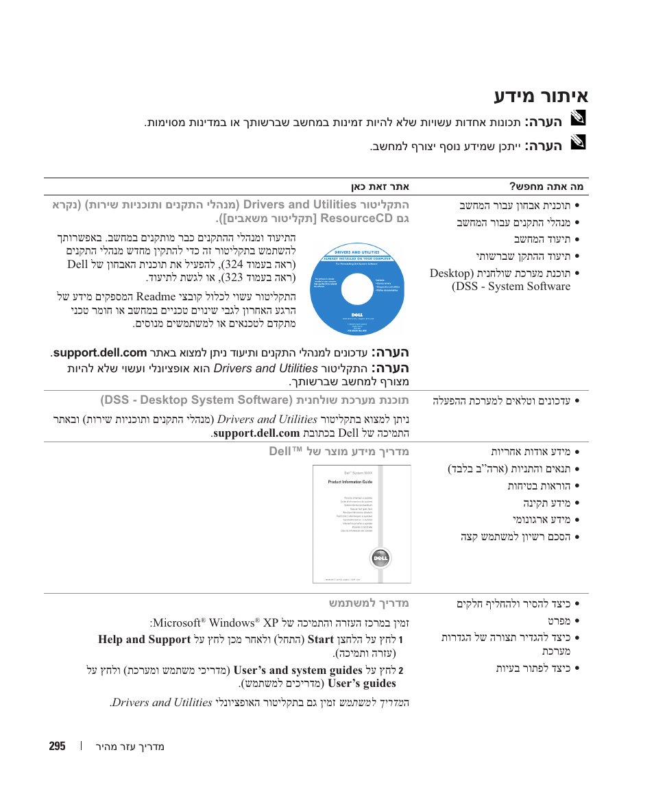 עדימ רותיא, הרעה | Dell OptiPlex GX620 User Manual | Page 334 / 338