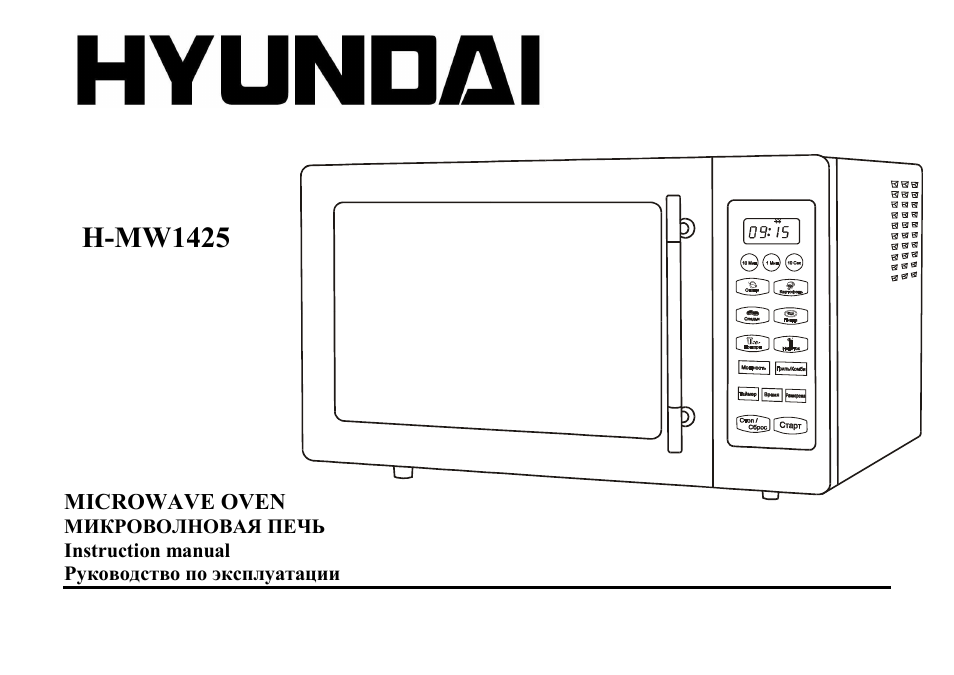 Hyundai H-MW1425 User Manual | 26 pages