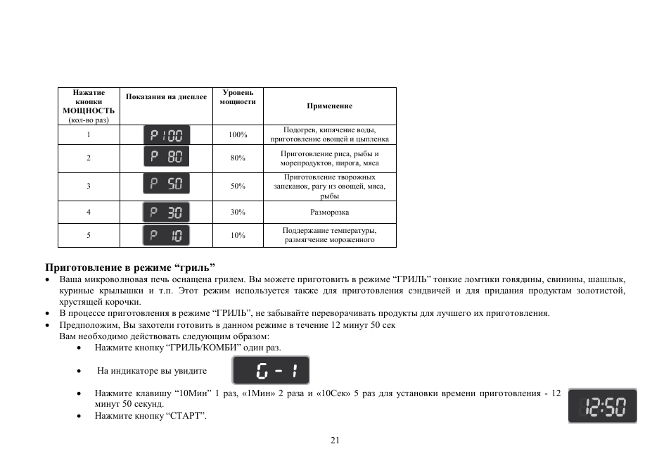 Hyundai H-MW1425 User Manual | Page 21 / 26