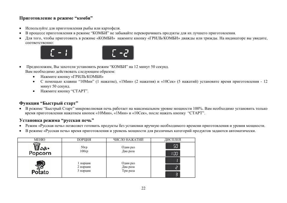 Hyundai H-MW1425 User Manual | Page 22 / 26