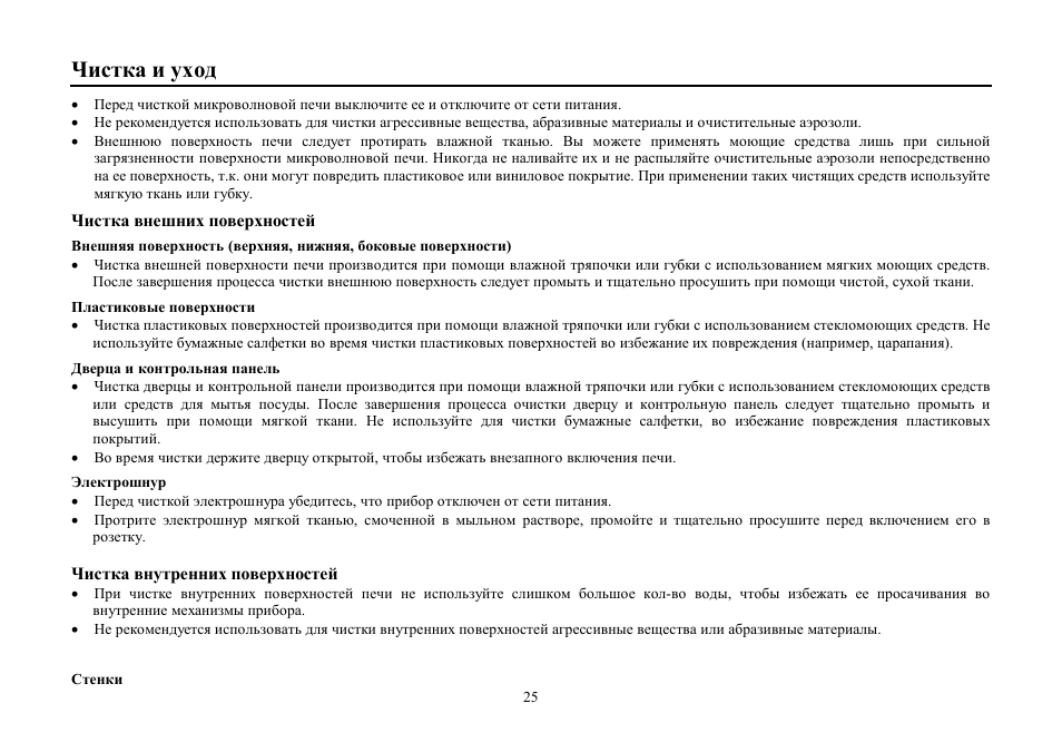 Hyundai H-MW1425 User Manual | Page 25 / 26