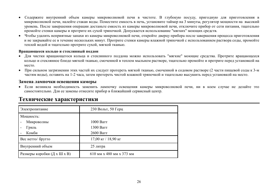 Hyundai H-MW1425 User Manual | Page 26 / 26
