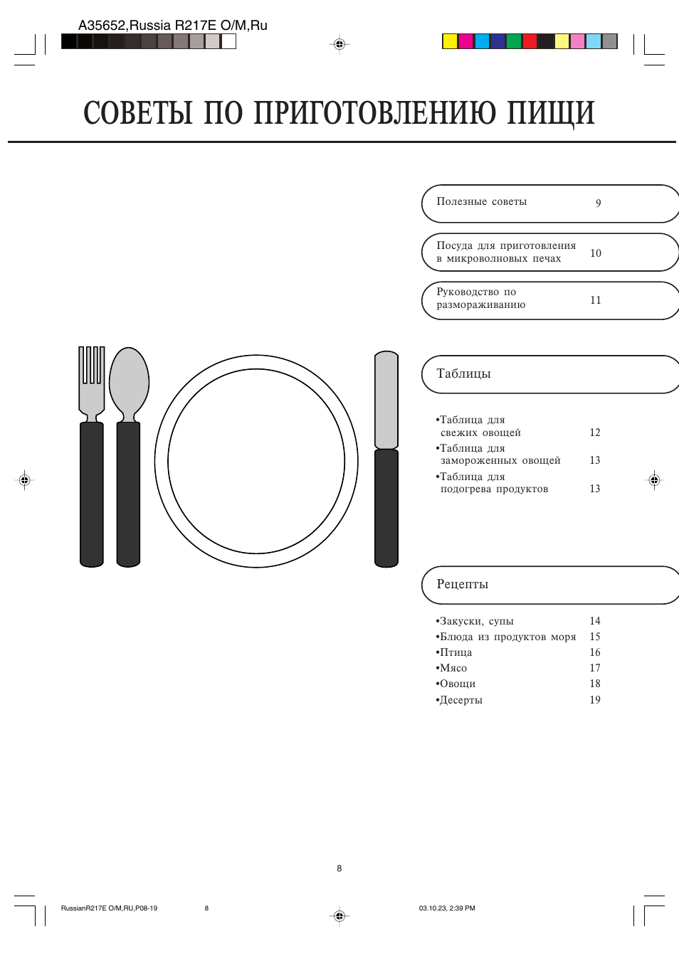 Cjdtns gj ghbujnjdktzb* gbob | Sharp R-217E User Manual | Page 10 / 40