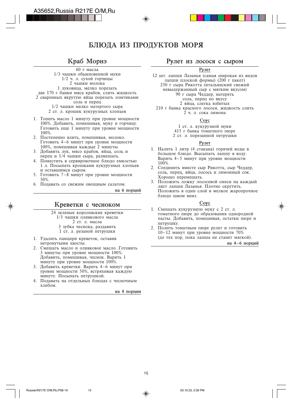 K*lf bp ghjlernjd vjhy, Rhf< vjhzä, Hektn bp kjcjcy c cshjv | Rhtdtnrb c xtczjrjv | Sharp R-217E User Manual | Page 17 / 40