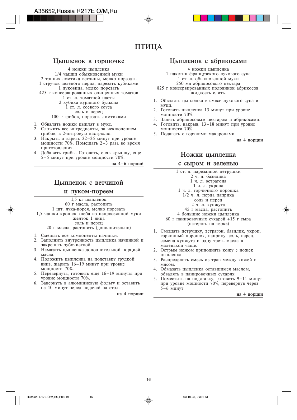 Gnbwf, Wsgktzjr d ujhijxrt, Wsgktzjr c dtnxbzjq b kerjv-gjhttv | Wsgktzjr c f<hbrjcfvb, Zjörb wsgktzrf c cshjv b ptktzm | Sharp R-217E User Manual | Page 18 / 40