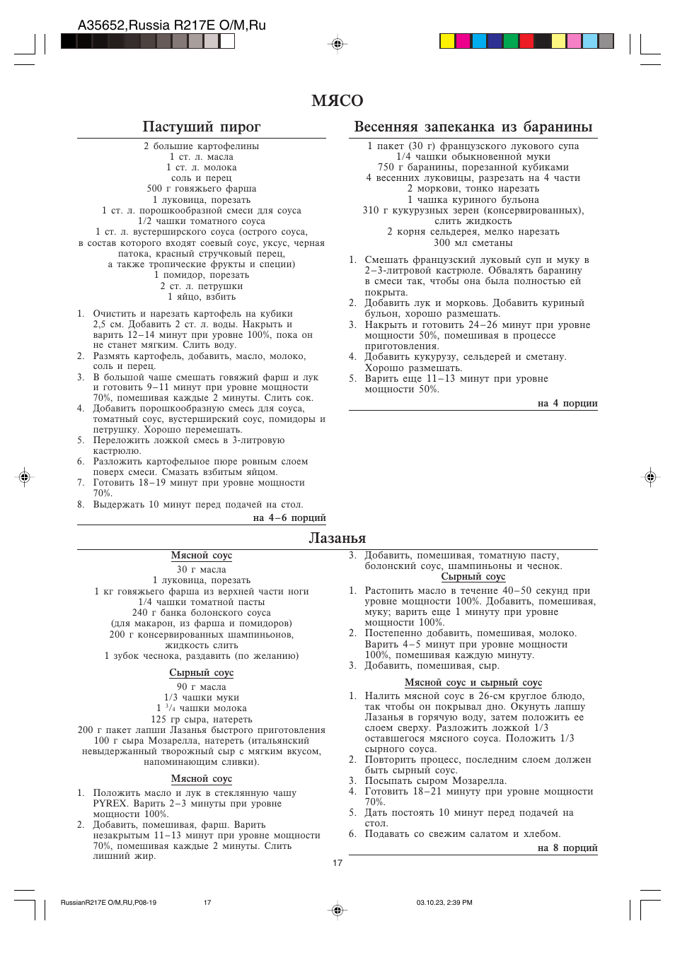 Vycj, Gfcneibq gbhju, Dtctzzyy pfgtrfzrf bp <fhfzbzs | Kfpfzmy | Sharp R-217E User Manual | Page 19 / 40